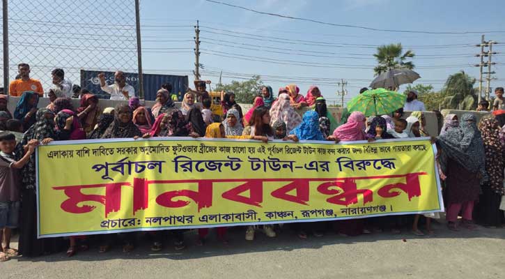 রূপগঞ্জে ফুটওভার ব্রিজের নির্মাণ কাজ চালুর দাবিতে মানববন্ধন 