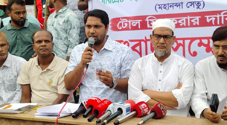 মহানন্দা সেতু টোলমুক্ত করার দাবিতে চাঁপাইনবাবগঞ্জে সংবাদ সম্মেলন