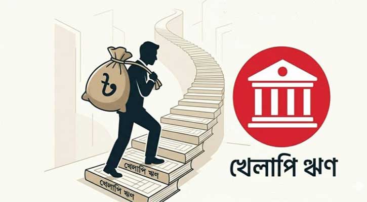 এনবিএফআইর খেলাপি ঋণ বেড়ে ৫৪১৬ কোটি টাকা