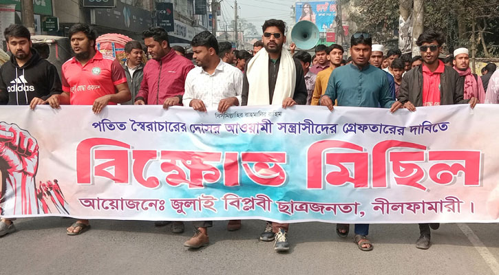 আওয়ামী সন্ত্রাসীদের গ্রেপ্তারের দাবিতে বিপ্লবী ছাত্রজনতার বিক্ষোভ