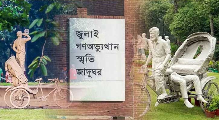 বিকল্প ব্যবস্থাপনায় চলছে ‘জুলাই স্মৃতি জাদুঘর’
