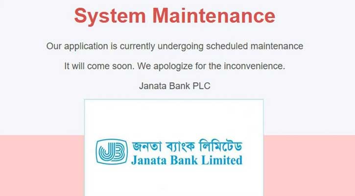 হ্যাকিংয়ের কবলে জনতা ব্যাংক, এখন কী হবে?