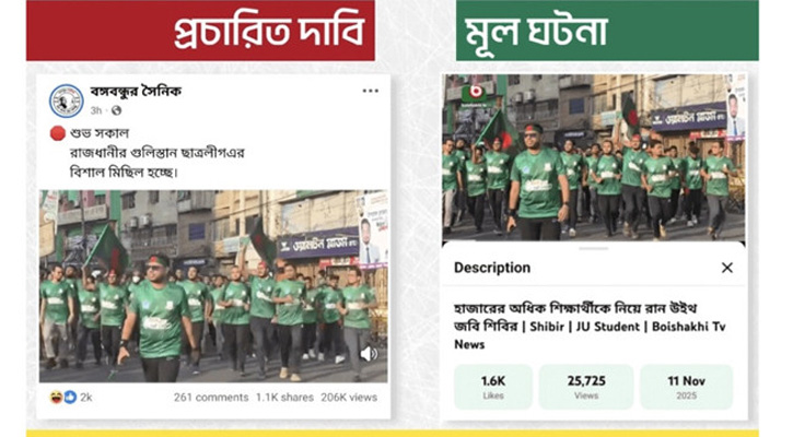 শিবিরের ‘রান উইথ জবি’ কর্মসূচিকে ছাত্রলীগের মিছিল বলে প্রচার