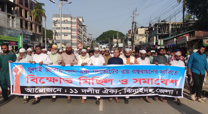 জুলাই সনদ বাস্তবায়নের দাবিতে ঝিনাইদহে বিক্ষোভ