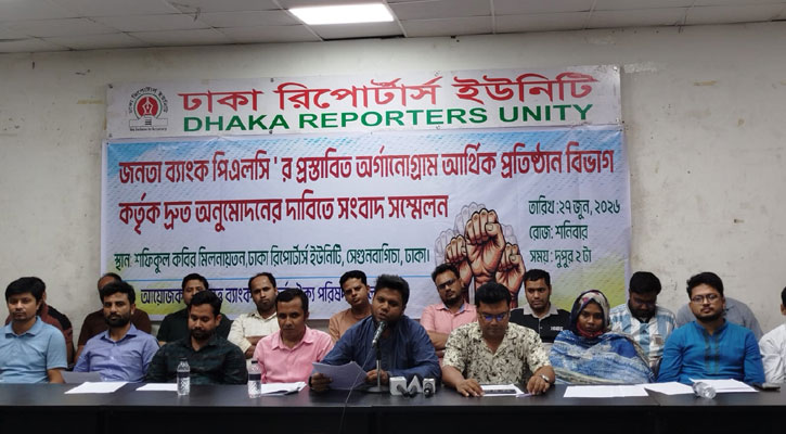 পদোন্নতি জট নিরসনের দাবি জনতা ব্যাংক কর্মকর্তাদের