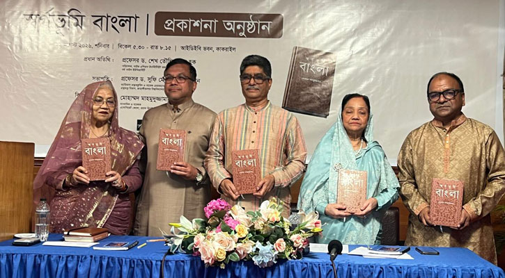 ‘স্বর্গভূমি বাংলা’ বইয়ের প্রকাশনা অনুষ্ঠিত