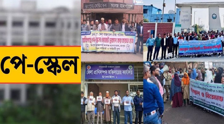 পে-স্কেলের গেজেট প্রকাশে গড়িমসি, ক্ষোভে ফুঁসছেন কর্মচারীরা