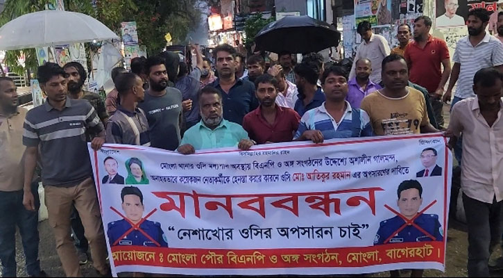ওসির অপসারণের দাবিতে মোংলায় বিএনপির বিক্ষোভ