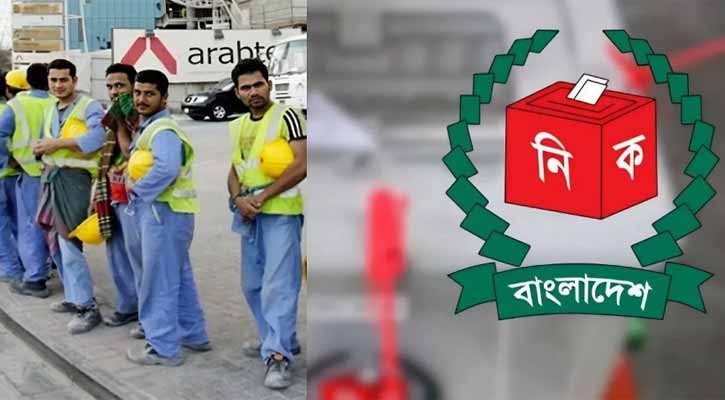 যে প্রক্রিয়ায় প্রবাসীদের ভোটার তালিকায় যুক্ত করা হচ্ছে