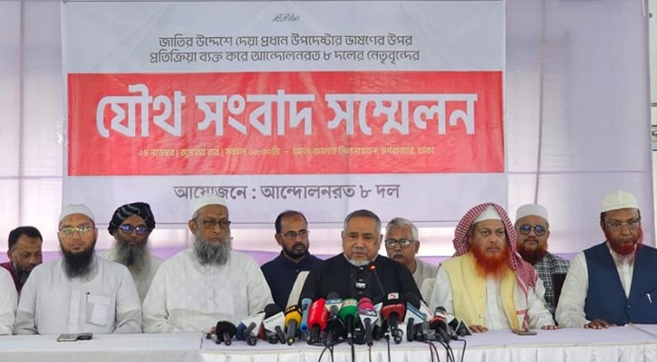 প্রধান উপদেষ্টার প্রস্তাবে আপত্তি, নির্বাচনের আগে গণভোট চায় ৮ দল