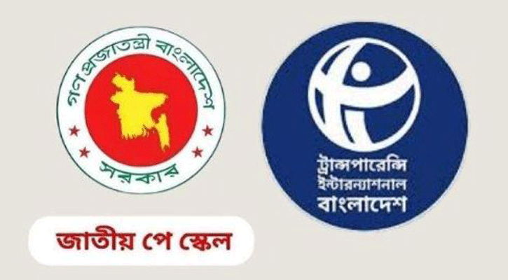 পে-স্কেল বাস্তবায়নের ক্ষেত্রে যে সতর্ক বার্তা দিল টিআইবি
