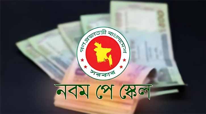 সরকারি কর্মকর্তা-কর্মচারীদের সর্বনিম্ন বেতন ৩০ হাজার করার প্রস্তাব
