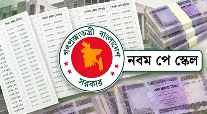 বেতন ও বকেয়া ভাতা নিয়ে সরকারি চাকরিজীবীদের জন্য সুখবর