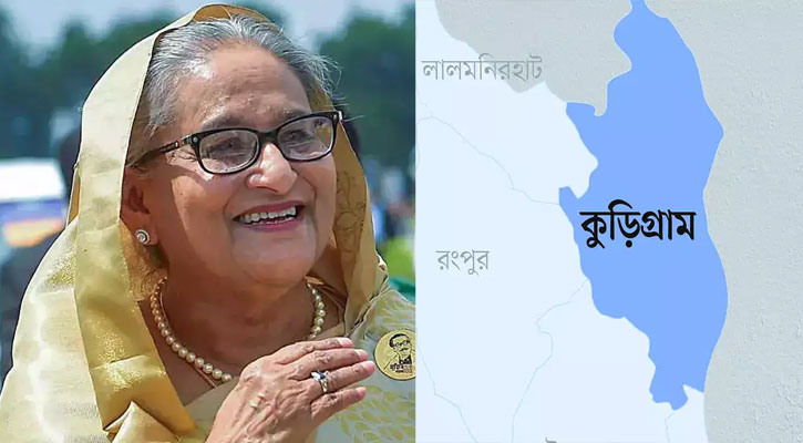 কুড়িগ্রামের উন্নয়নে বিশেষ নজর দেওয়ার নির্দেশ প্রধানমন্ত্রীর