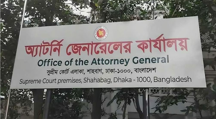 একযোগে ২৬৫ ডেপুটি ও সহকারী অ্যাটর্নি জেনারেল নিয়োগ