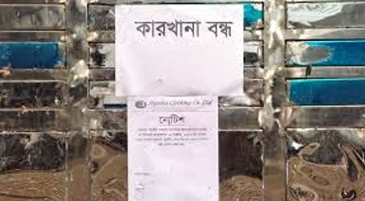 শ্রমিক আন্দোলনের মুখে অনির্দিষ্টকালের জন্য কয়েকটি কারখানা বন্ধ ঘোষণা