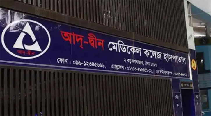 আদ্-দ্বীনে ৬ শিশুর মৃত্যু: ৮০ লাখ টাকা করে ক্ষতিপূরণ পাবে পরিবারগুলো