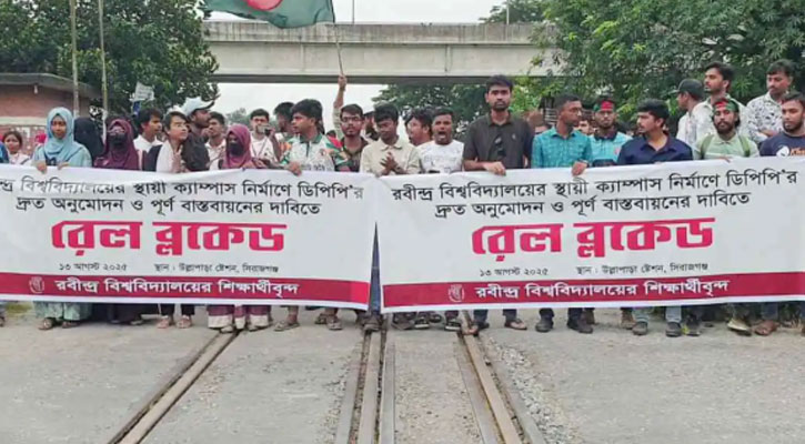 রবীন্দ্র বিশ্ববিদ্যালয় শিক্ষার্থীদের রেলপথ অবরোধ, ট্রেন চলাচল বন্ধ