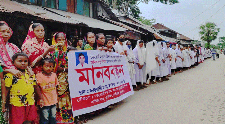 সপ্তম শ্রেণীর ছাত্রকে হত্যার প্রতিবাদে শিক্ষার্থীদের মানববন্ধন 