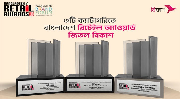 তিন ক্যাটাগরিতে বাংলাদেশ রিটেইল অ্যাওয়ার্ড পেলো বিকাশ
