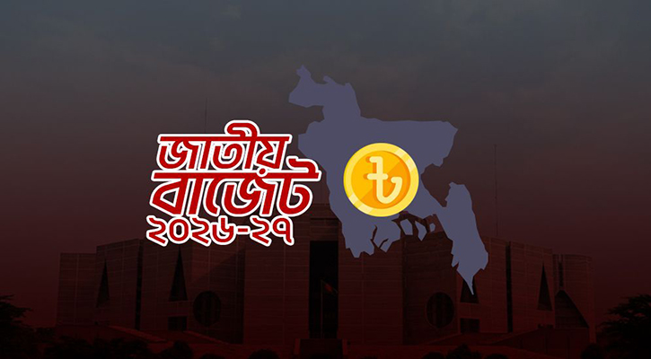 প্রস্তাবিত বাজেট শ্রমজীবীদের জন্য বাতির তলে অন্ধকার