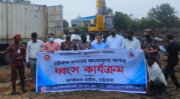 চট্টগ্রাম বন্দরে ১২৬ কনটেইনার পণ্য ধ্বংসের উদ্যোগ