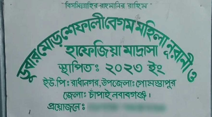 গোমস্তাপুরে হঠাৎ অসুস্থ হয়ে দুই মাদ্রাসা ছাত্রীর মৃত্যু