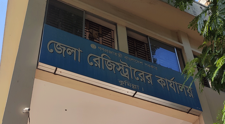 কুমিল্লায় বিবাহ নিবন্ধনের তথ্য নেই জেলা রেজিস্ট্রারের অফিসে 