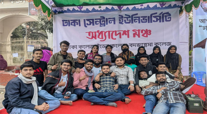 ‘ঢাকা সেন্ট্রাল ইউনিভার্সিটি’ অধ্যাদেশ অনুমোদন