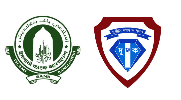 ইসলামী ব্যাংকের টাকা আত্মসাৎ ঘটনায় ৬৭ জনের বিরুদ্ধে দুদকের মামলা