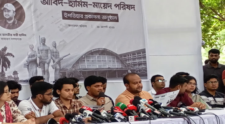 ডাকসু নির্বাচনে ছাত্রদল প্যানেলের ১০ দফা ইশতেহার ঘোষণা