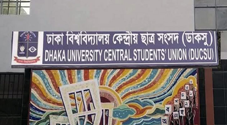 ডাকসু নির্বাচন : ২১ প্রার্থীর মনোনয়ন প্রত্যাহার