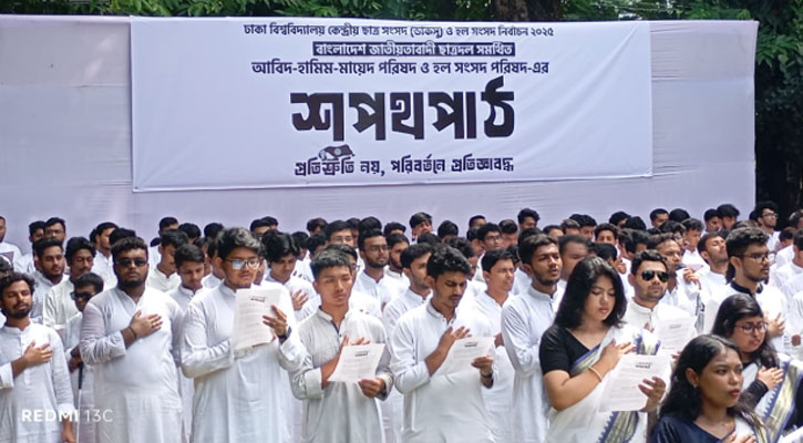 ডাকসু নির্বাচনে শপথ নিলেন ছাত্রদল সমর্থিত প্রার্থীরা