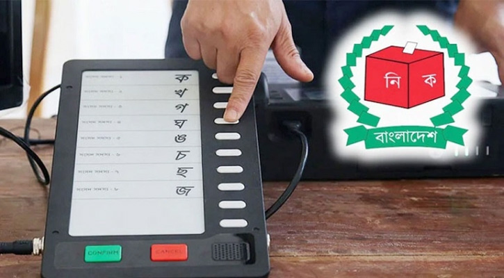 যেসব কারণে বাতিল হলো ইভিএম