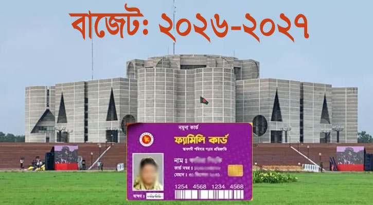 ‘ফ্যামিলি কার্ড’ পাবেন ৪১ লাখ নারী, ব্যয় সাড়ে ১৪ হাজার কোটি টাকা