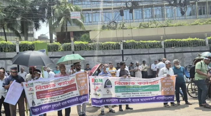 শরিয়াহভিত্তিক পাঁচটি ব্যাংক ও পদ্মা ব্যাংকের ভুক্তভোগীদের অবস্থান কর্মসূচি 