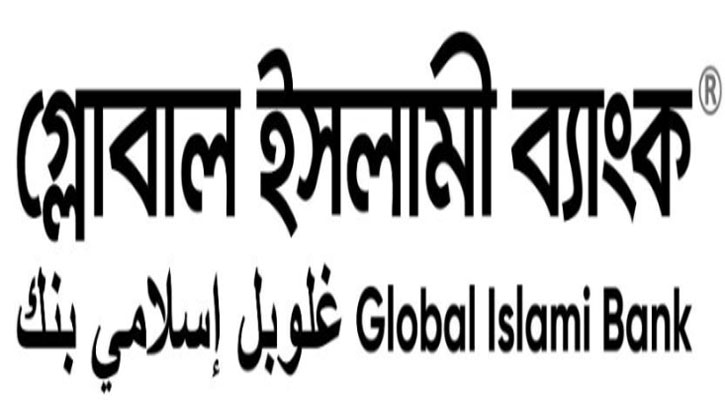 পরিশোধিত মূলধনের চেয়ে বেশি লোকসানে গ্লোবাল ইসলামী ব্যাংক