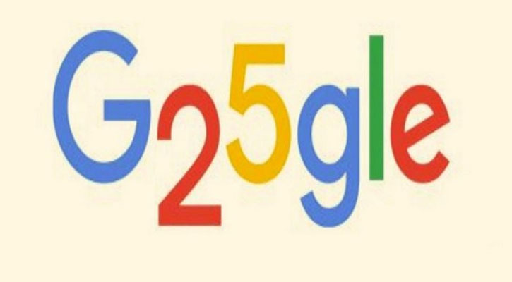 গুগলের ২৫তম জন্মদিন আজ