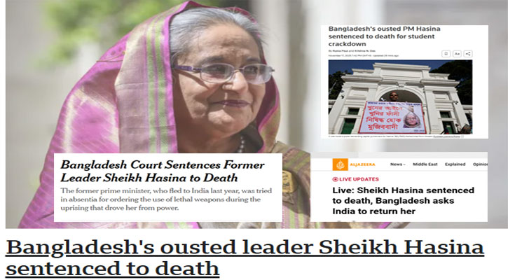 হাসিনার মৃত্যুদণ্ডের খবর আন্তর্জাতিক গণমাধ্যমে