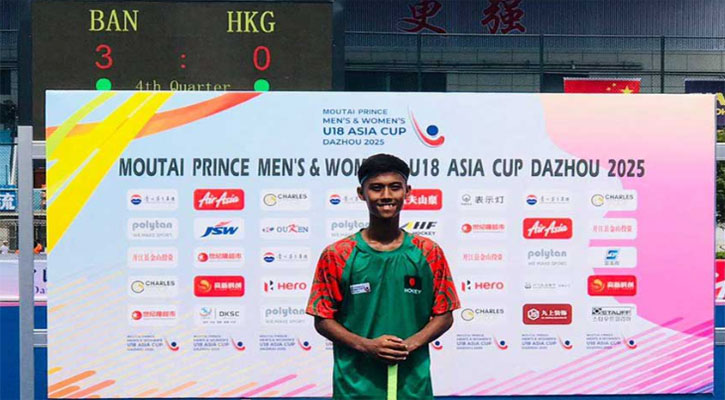 অনুর্ধ্ব-১৮ এশিয়া কাপ হকিতে হংকংকে হারাল বাংলাদেশ