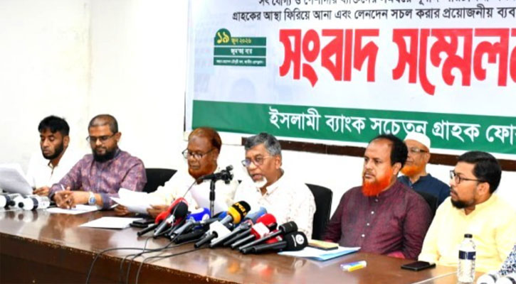 আস্থা ফেরাতে ইসলামী ব্যাংক সচেতন গ্রাহক ফোরামের ৭ দফা দাবি
