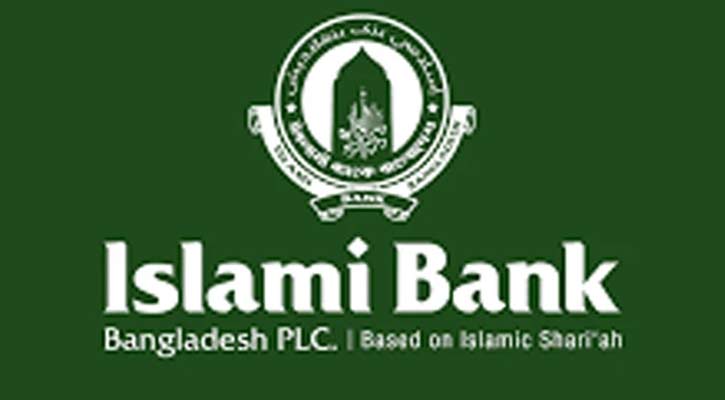 বড় অংকে মুনাফা কমেছে ইসলামী ব্যাংকের