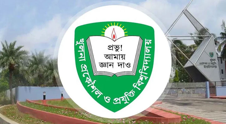 কুয়েটের একাডেমিক কার্যক্রম ২৮ ফেব্রুয়ারি পর্যন্ত স্থগিত