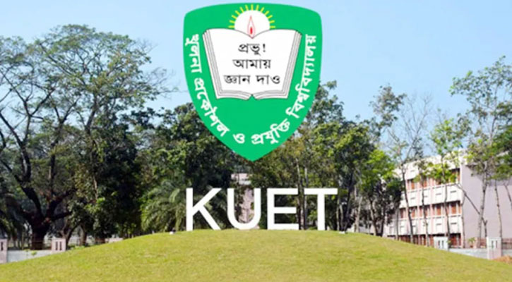 কুয়েটে সব ধরনের রাজনীতি নিষিদ্ধ