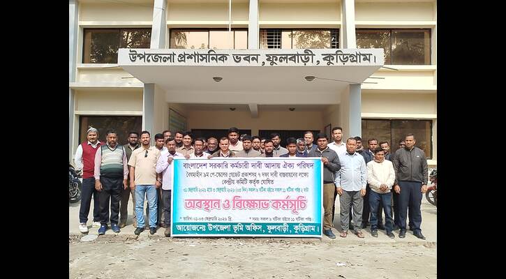 ৯ম পে-স্কেলের দাবিতে সরকারি কর্মচারীদের বিক্ষোভ  