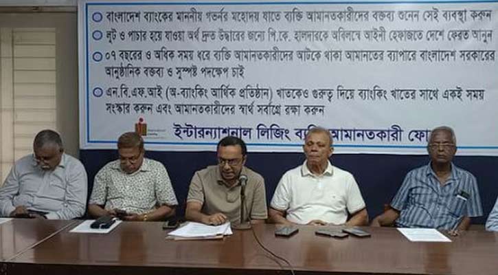 চার দাবিতে ইন্টারন্যাশনাল লিজিংয়ের আমানতকারীদের সংবাদ সম্মেলন