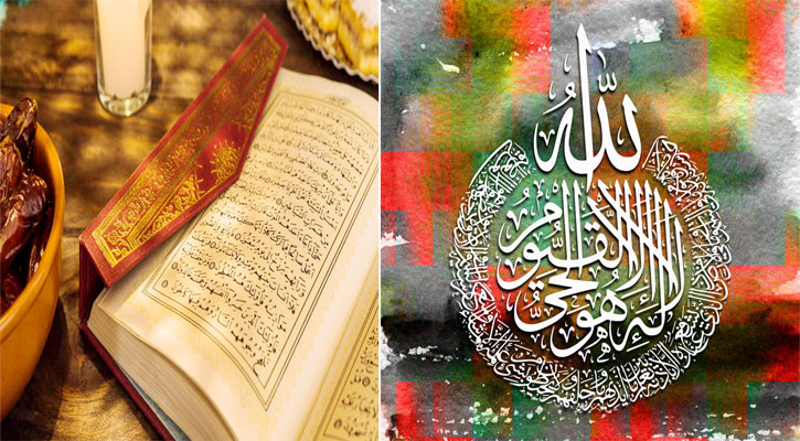 আয়াতুল কুরসির ফজিলত