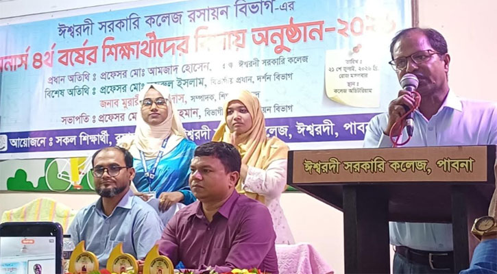 ঈশ্বরদীতে রসায়ন বিভাগের শিক্ষার্থীদের বিদায় অনুষ্ঠান