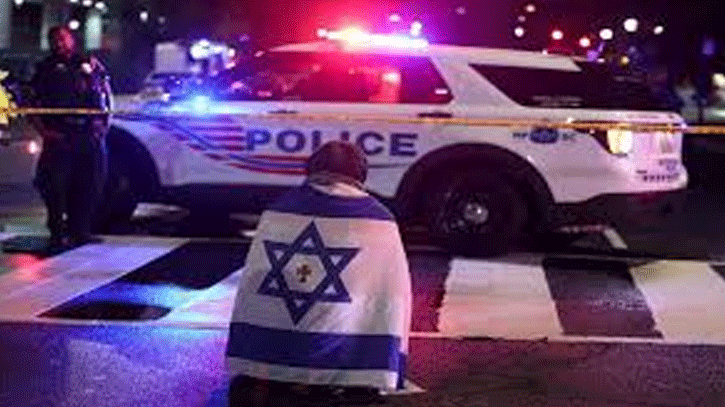 যুক্তরাষ্ট্রে ইসরায়েলি দূতাবাসের দুই কর্মীকে গুলি করে হত্যা