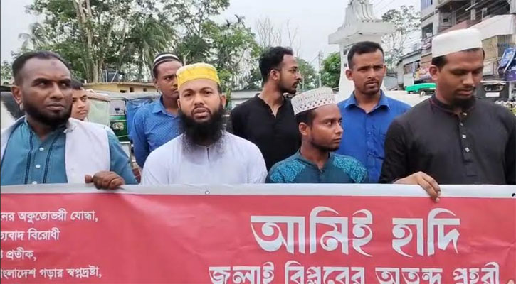 ওসমান হাদি হত্যার বিচারের দাবিতে নলছিটিতে বিক্ষোভ